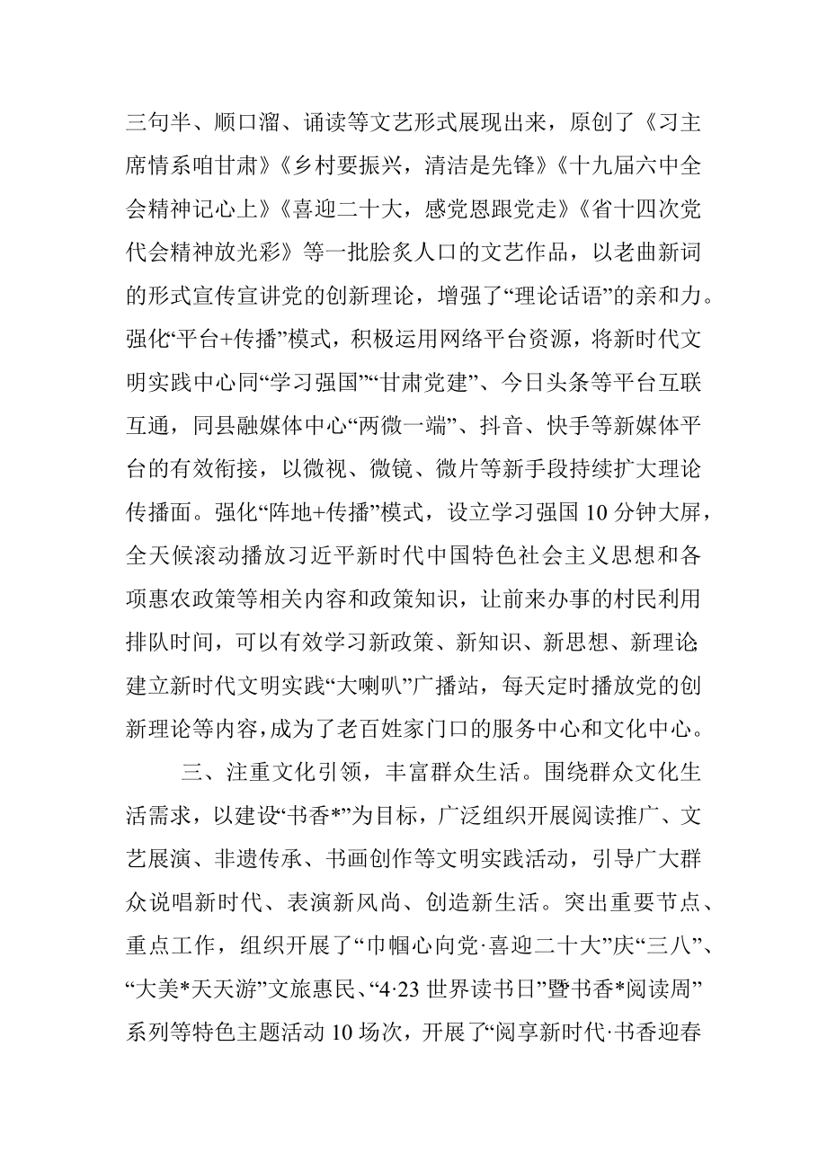 在拓展新时代文明实践中心建设工作观摩推进会上的交流发言.docx_第3页