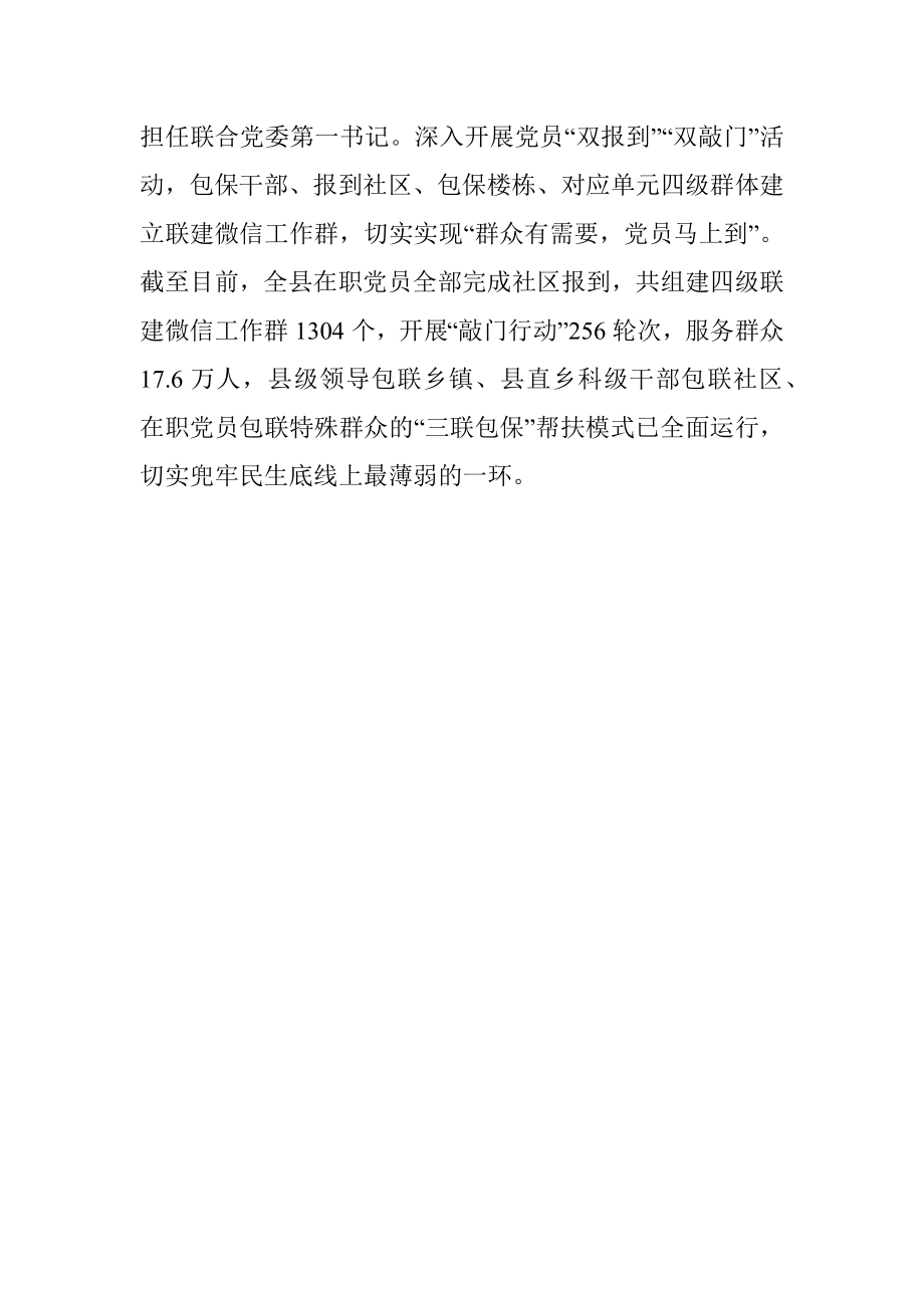 基层建设年活动汇报材料.docx_第3页