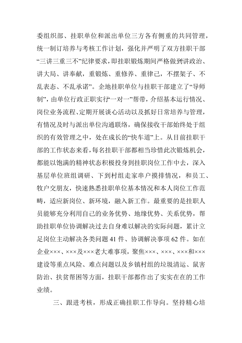 企地干部双向挂职锻炼工作汇报.docx_第2页