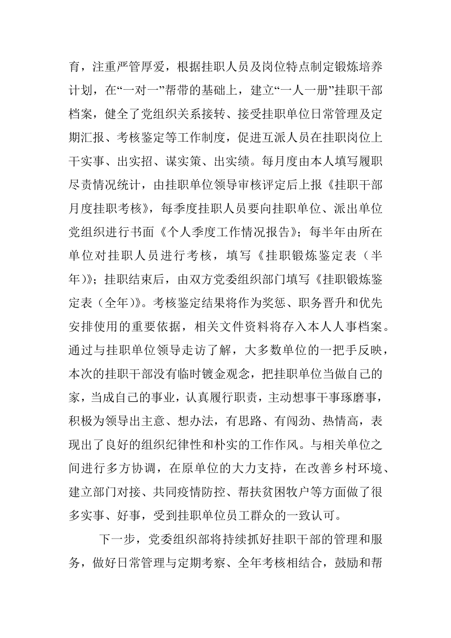 企地干部双向挂职锻炼工作汇报.docx_第3页