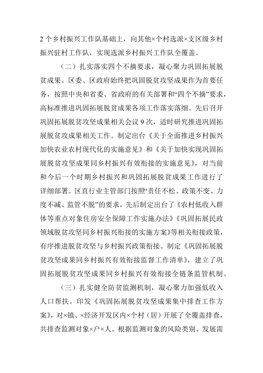 巩固拓展脱贫攻坚成果同乡村振兴有效衔接工作情况汇报.docx_第2页