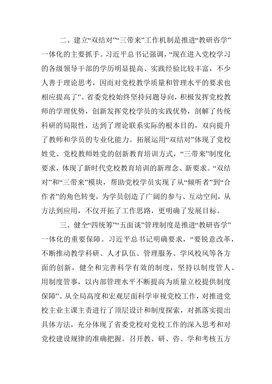 党校教育管理座谈会研讨发言.docx_第2页