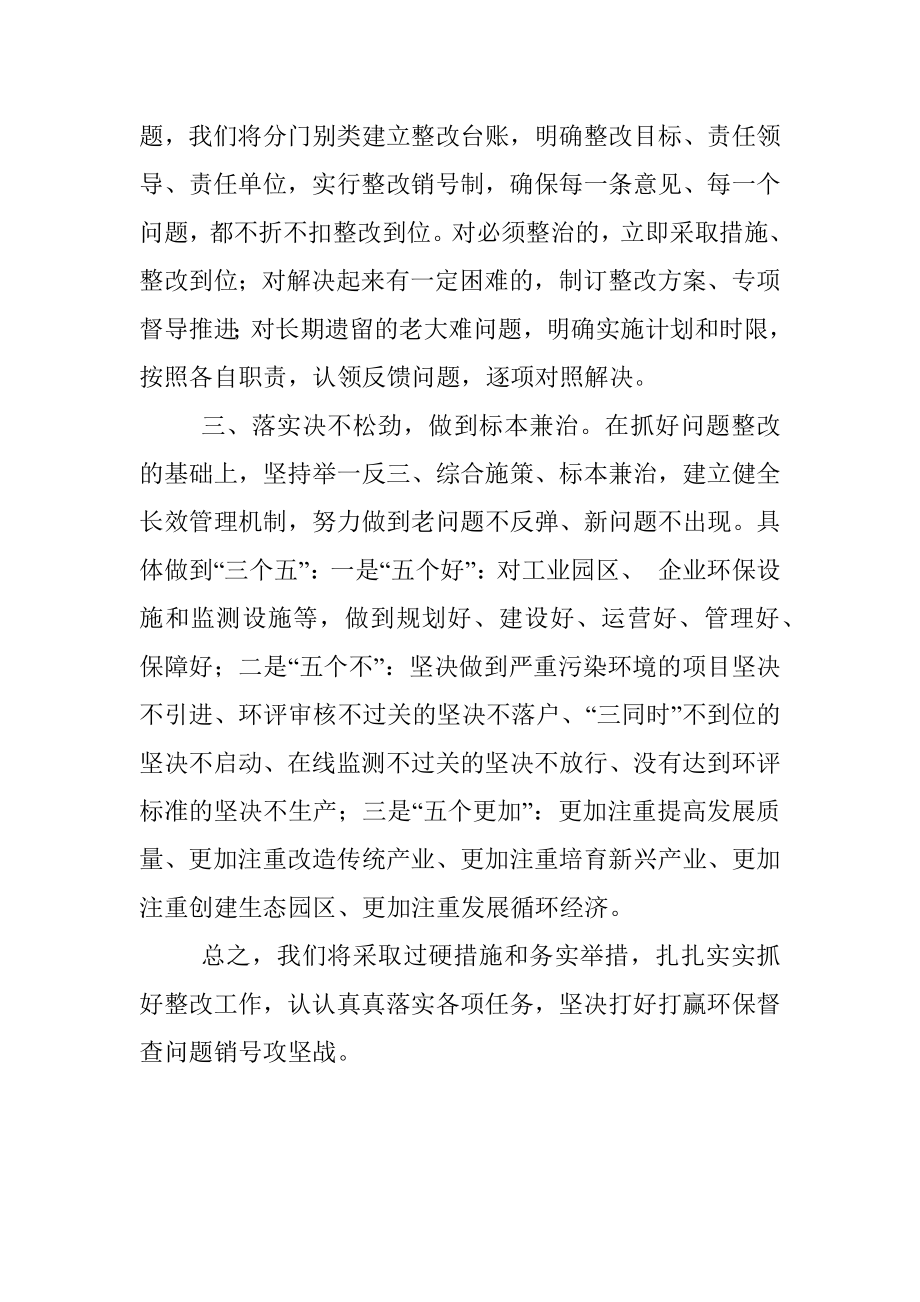 在环保督查情况反馈会上的表态讲话.docx_第2页