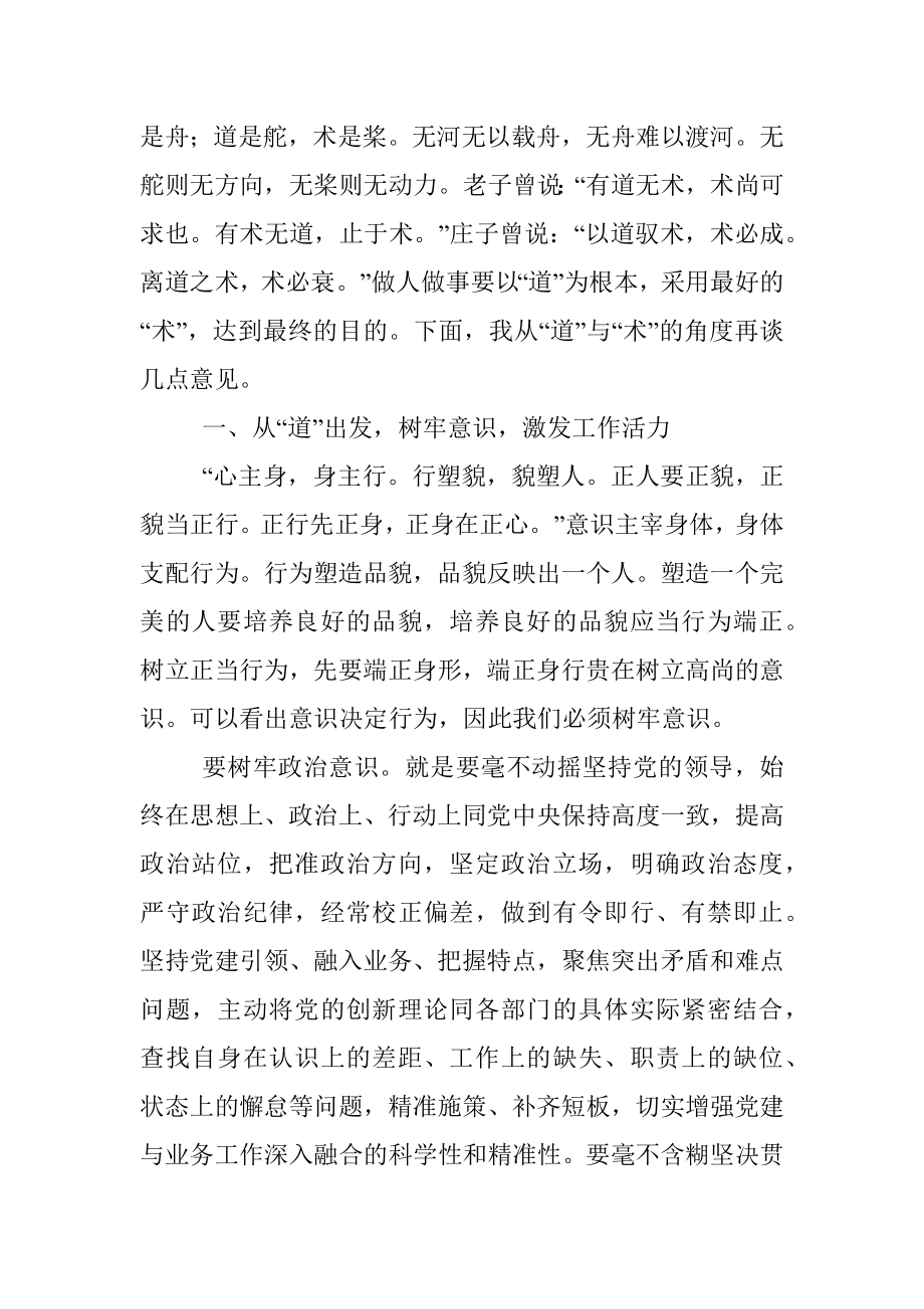 在公司2022年职能部门作风建设会议上的讲话.docx_第2页