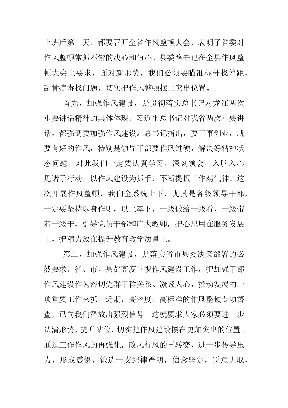 在教体系统整顿作风建设优化服务环境会议上的讲话.docx_第2页