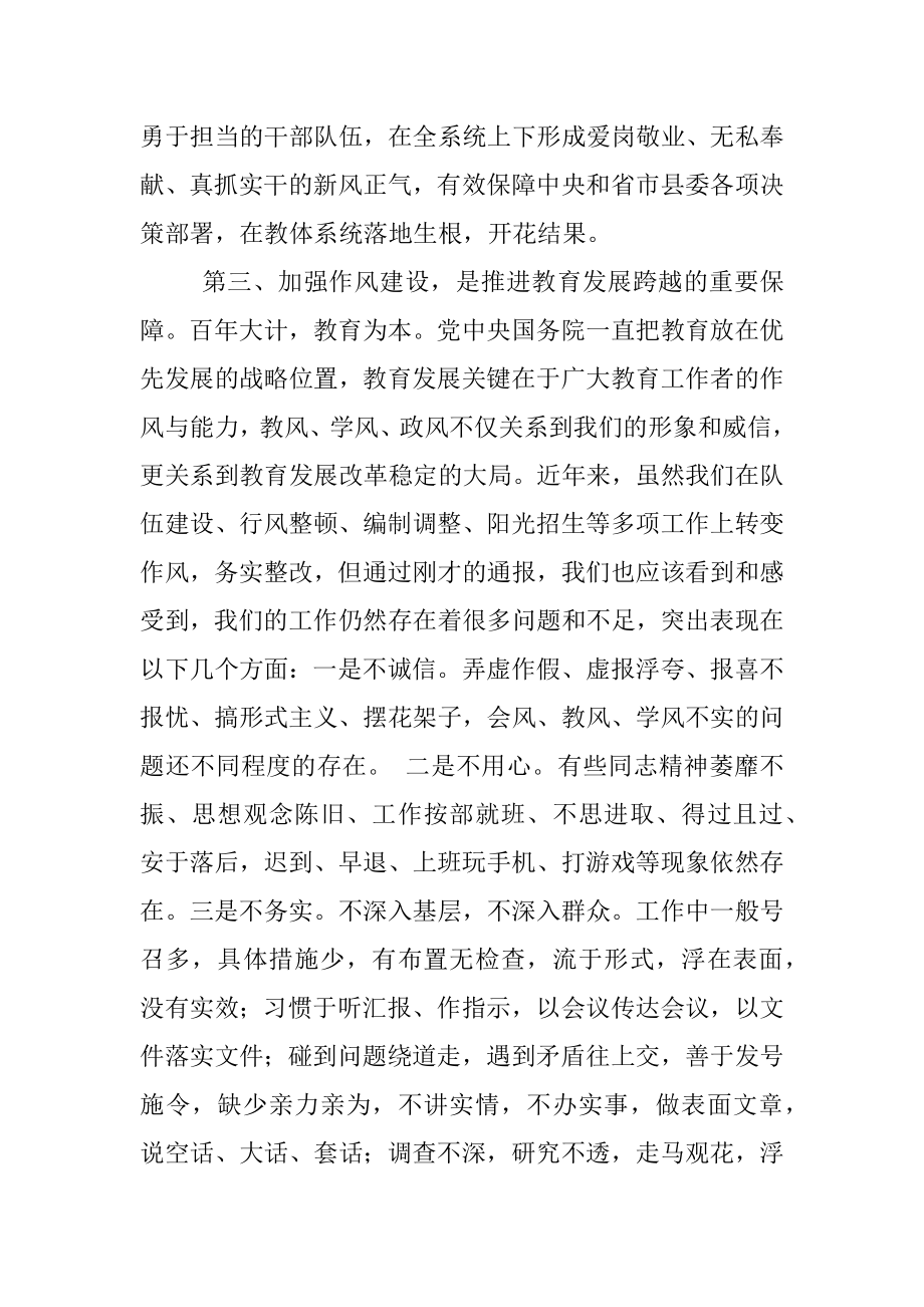 在教体系统整顿作风建设优化服务环境会议上的讲话.docx_第3页