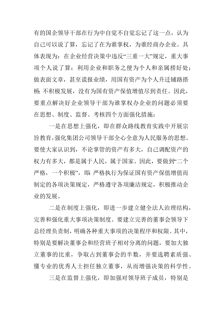 国有企业开展群众路线教育实践活动的思考.docx_第2页