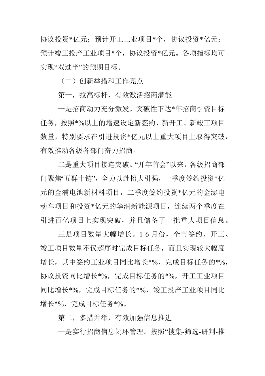 市投资促进中心2022年上半年招商引资工作情况汇报.docx_第2页