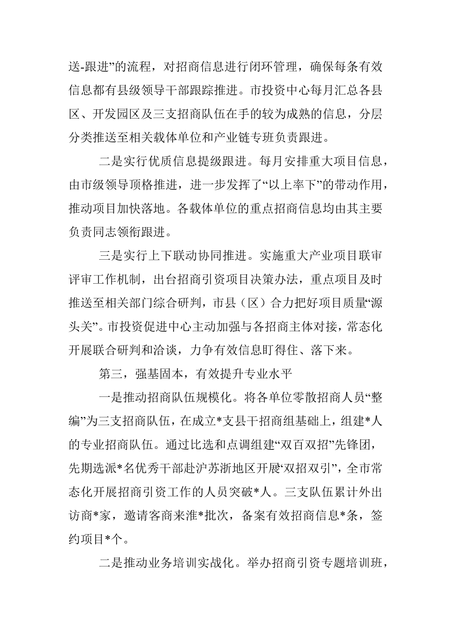 市投资促进中心2022年上半年招商引资工作情况汇报.docx_第3页