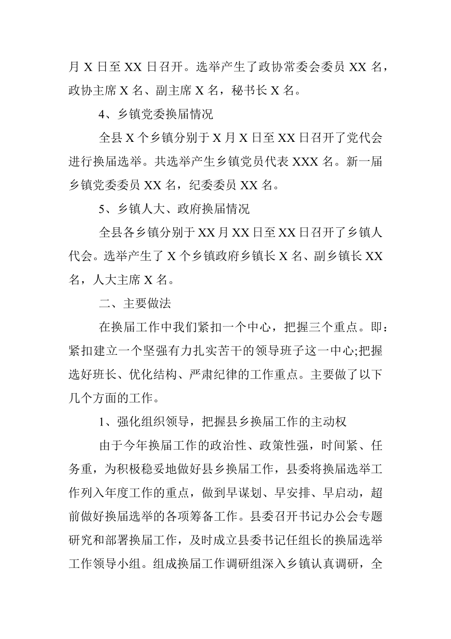 X县2021年县乡换届工作情况汇报.docx_第2页