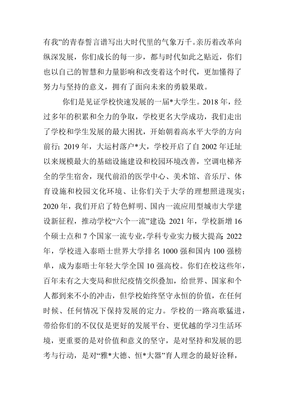 思源致远 笃行不怠——校长在大学2022级毕业典礼上的讲话.docx_第2页