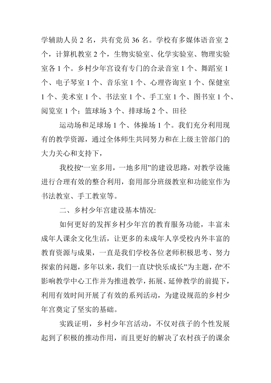 乡村学校少年宫建设汇报材料——托依堡勒迪镇中学.docx_第2页