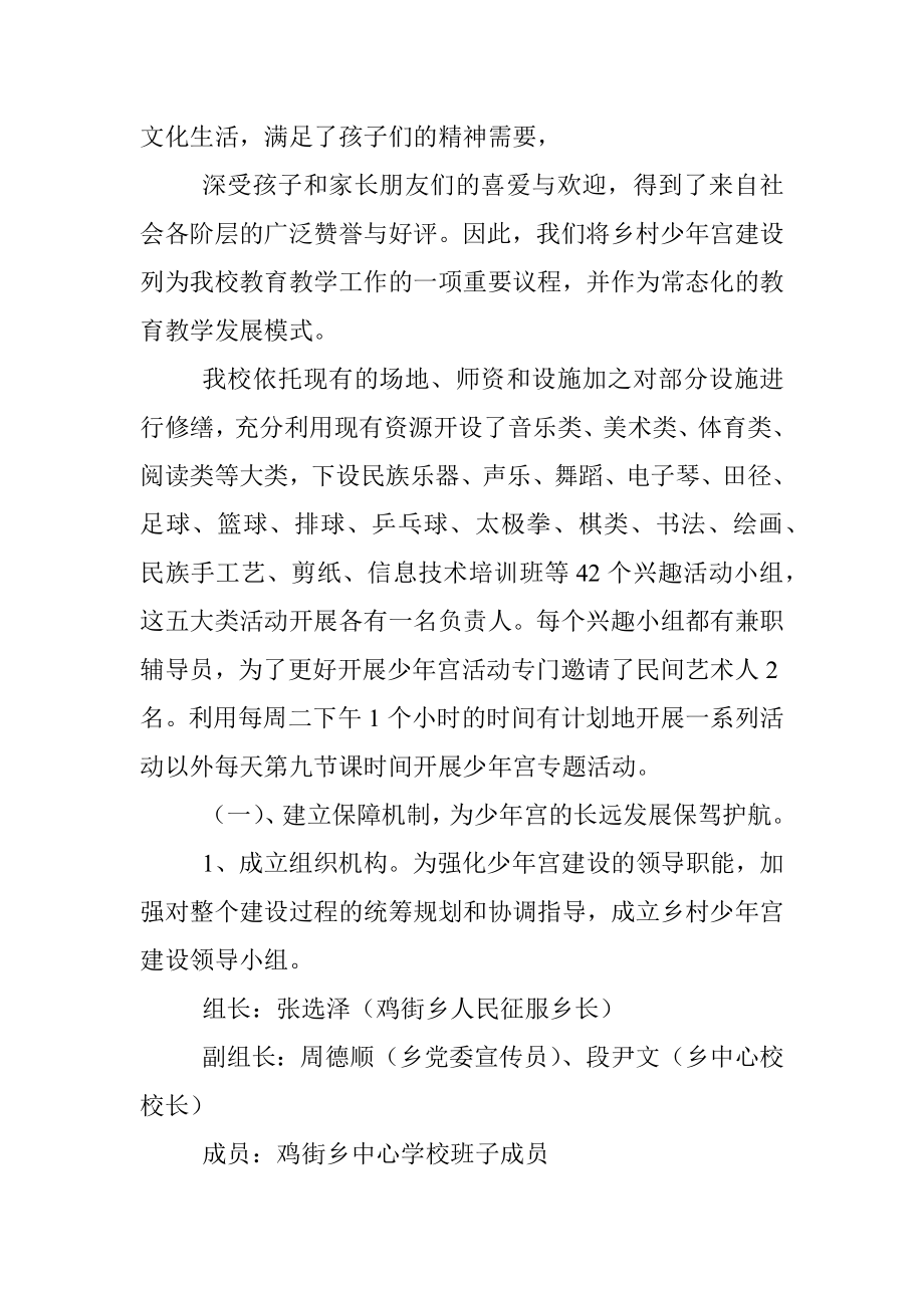 乡村学校少年宫建设汇报材料——托依堡勒迪镇中学.docx_第3页