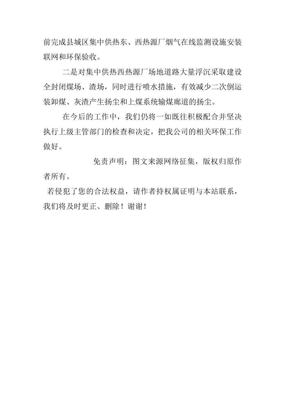 关于环保督查问题整改落实情况的汇报.docx_第2页