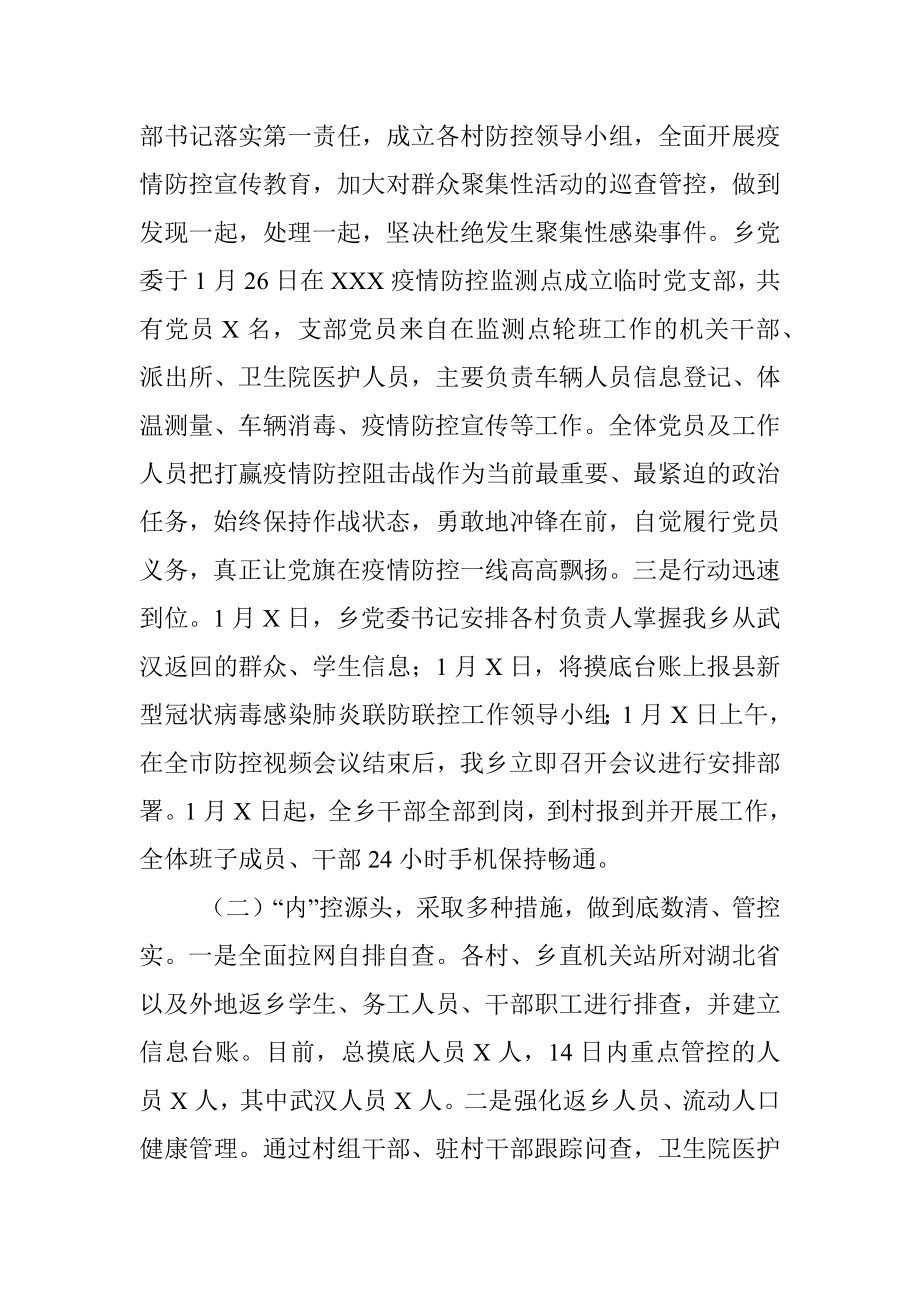 新型冠状病毒感染的肺炎疫情联防联控工作汇报.docx_第2页