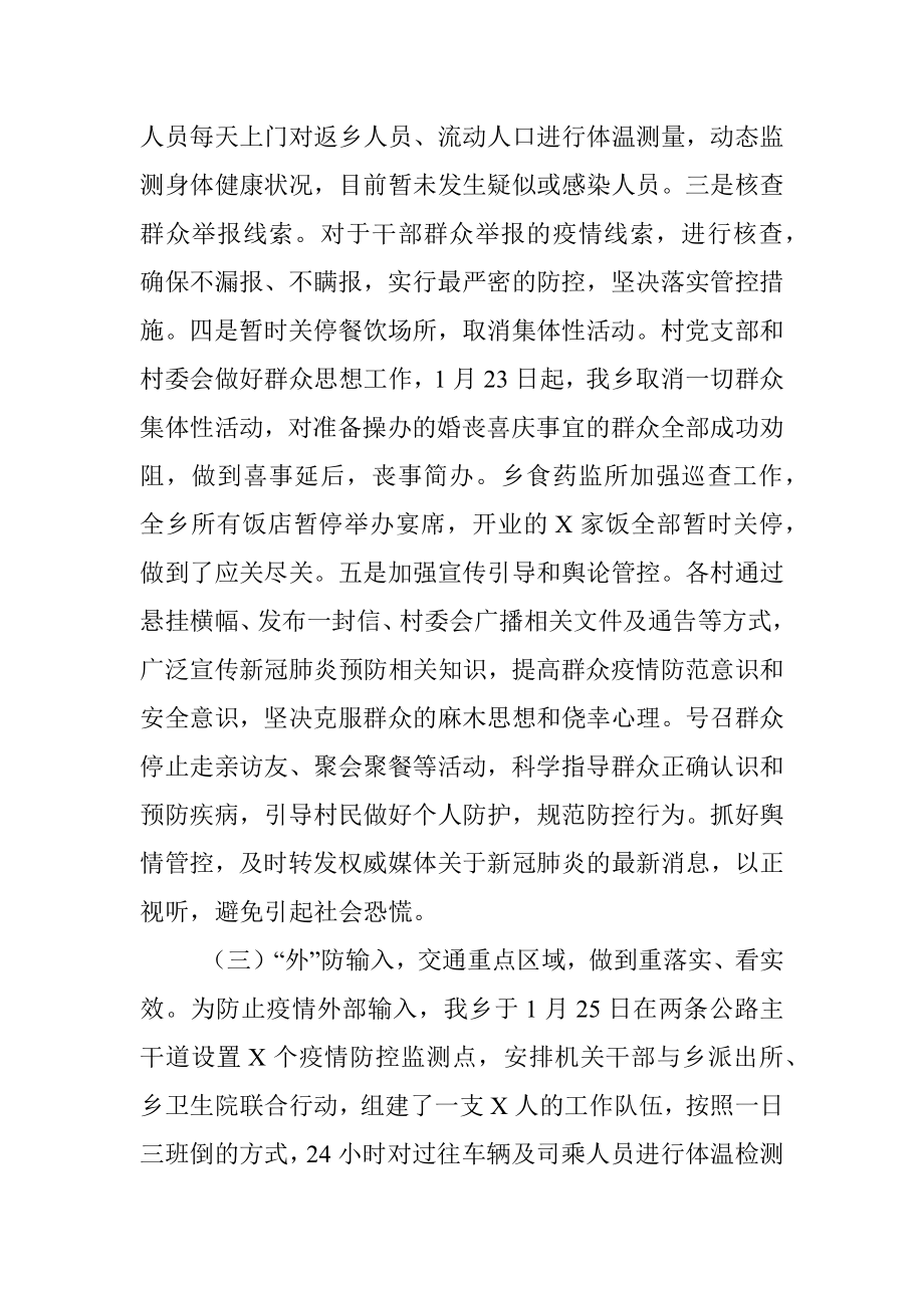 新型冠状病毒感染的肺炎疫情联防联控工作汇报.docx_第3页