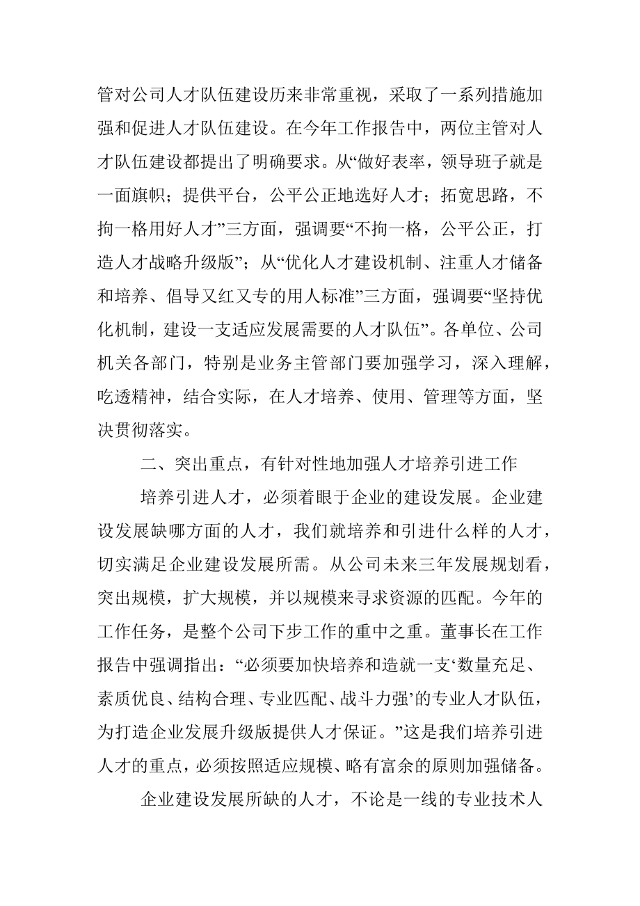 集团党委书记在人才培养引进专题会上的讲话.docx_第2页