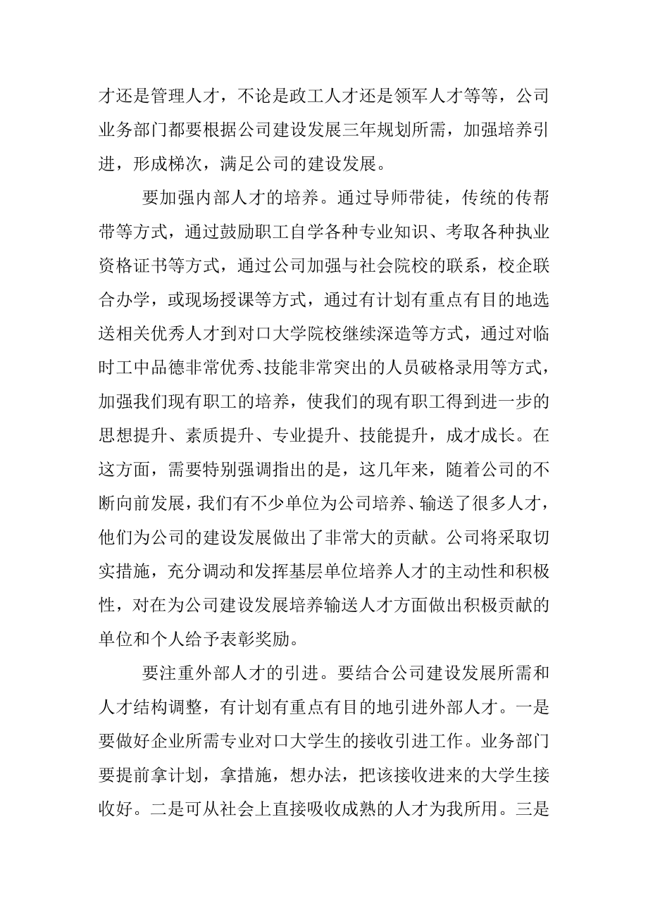 集团党委书记在人才培养引进专题会上的讲话.docx_第3页