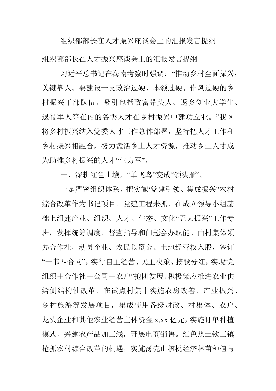 组织部部长在人才振兴座谈会上的汇报发言提纲.docx_第1页