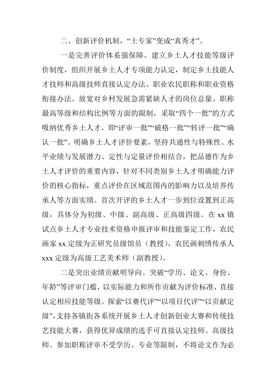 组织部部长在人才振兴座谈会上的汇报发言提纲.docx_第3页