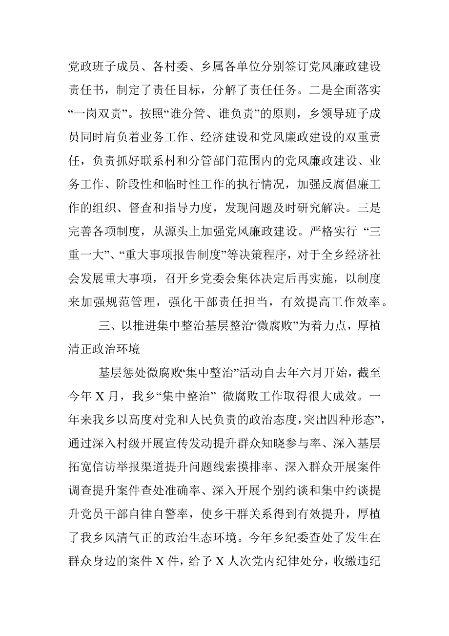 乡党委落实全面从严治党主体责任情况汇报材料.docx_第2页