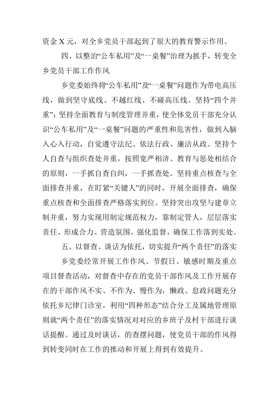 乡党委落实全面从严治党主体责任情况汇报材料.docx_第3页