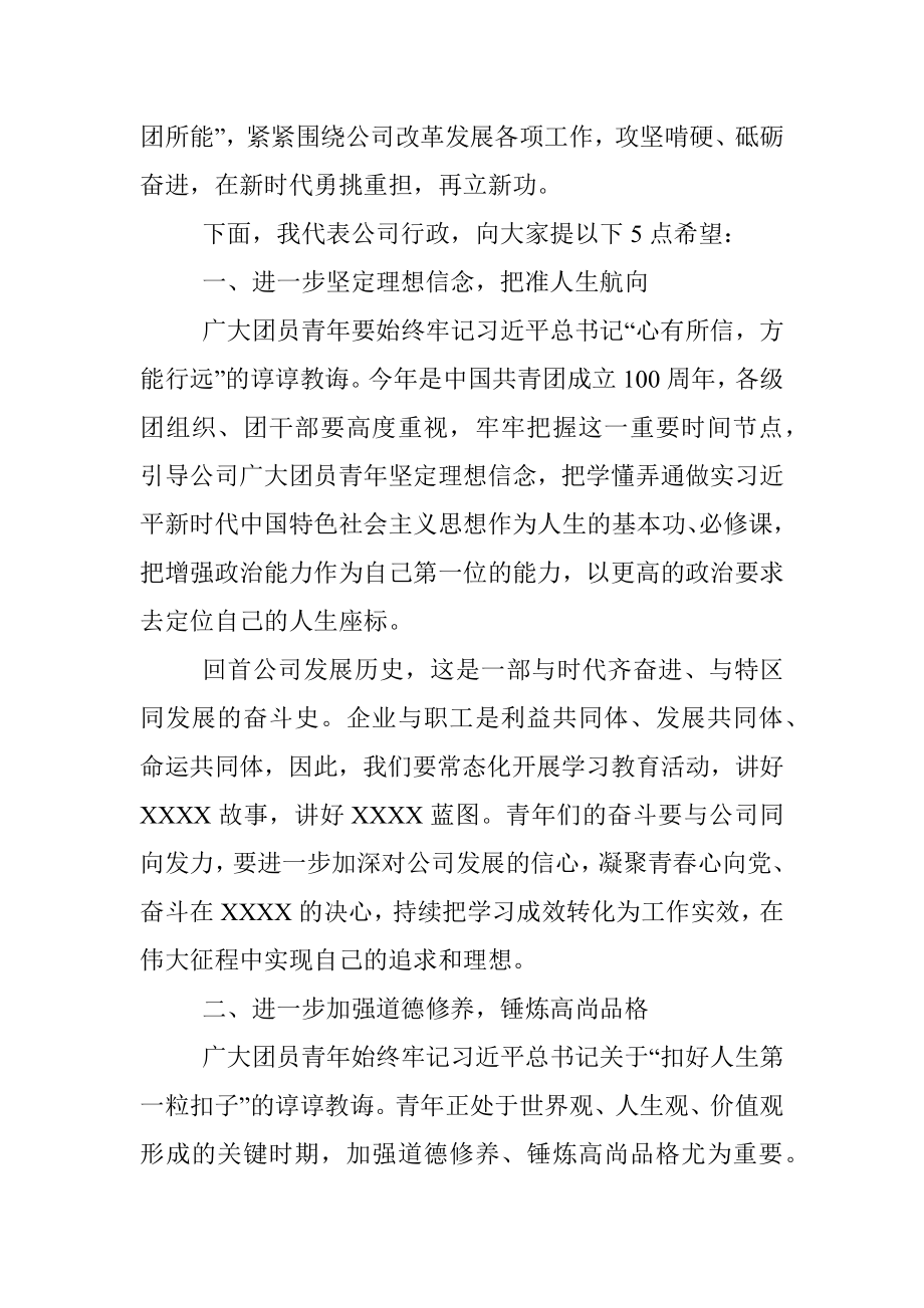 国企领导在共青团代表大会上的讲话.docx_第2页