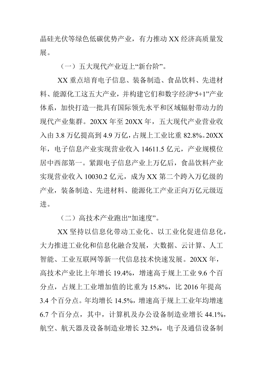 现代工业体系加快构建——党的十八大以来XX工业经济发展综述.docx_第3页