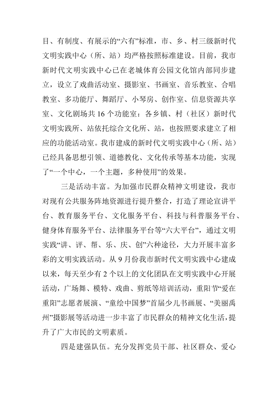 新时代文明实践中心建设情况汇报.docx_第2页