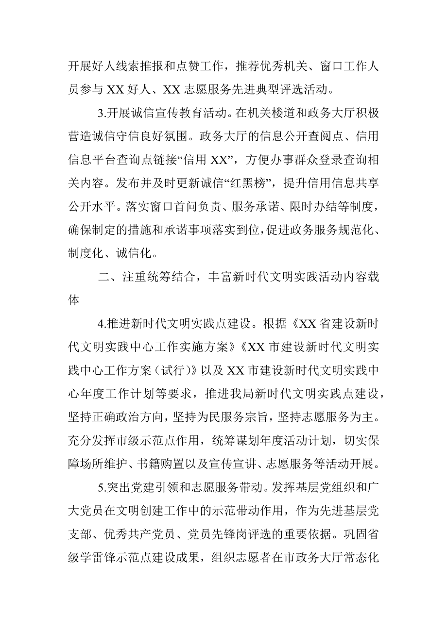 XX局2023年度精神文明建设工作要点.docx_第2页