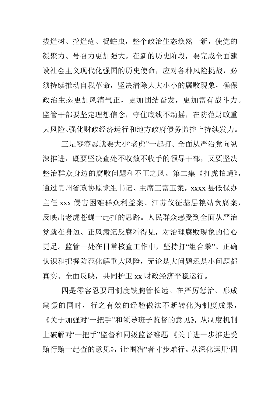 惩治腐败零容忍警钟长鸣记心间《零容忍》观后感.docx_第2页