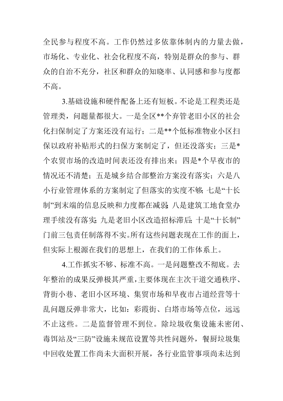 在全区三城联创动员部署会议上的讲话.docx_第3页