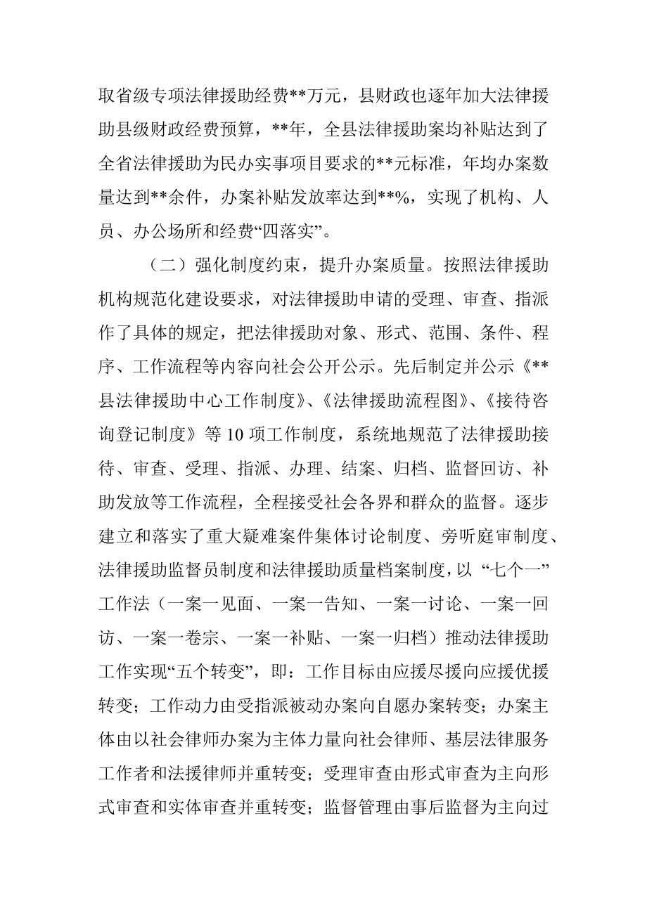 县法律援助工作情况汇报.docx_第2页