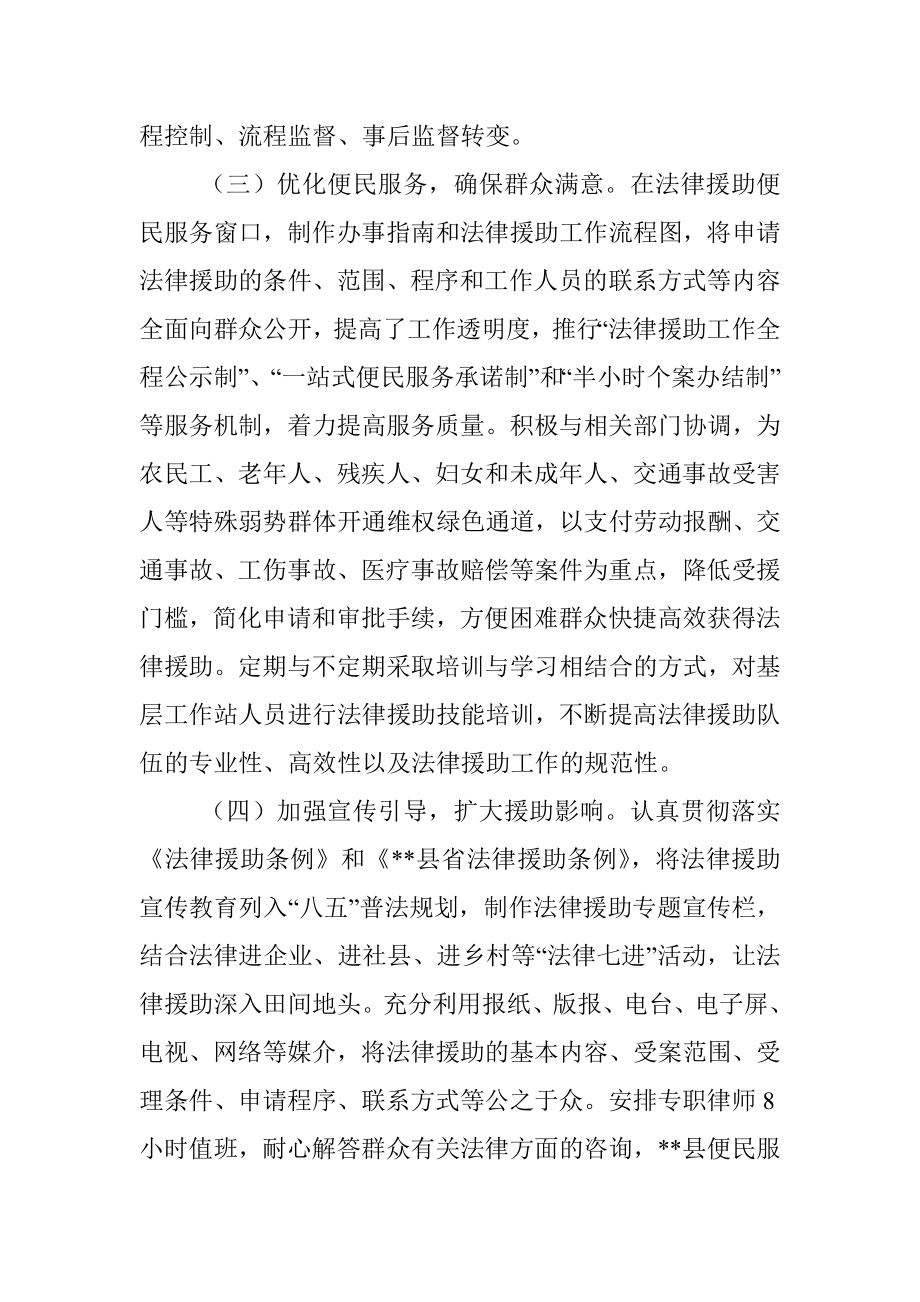 县法律援助工作情况汇报.docx_第3页