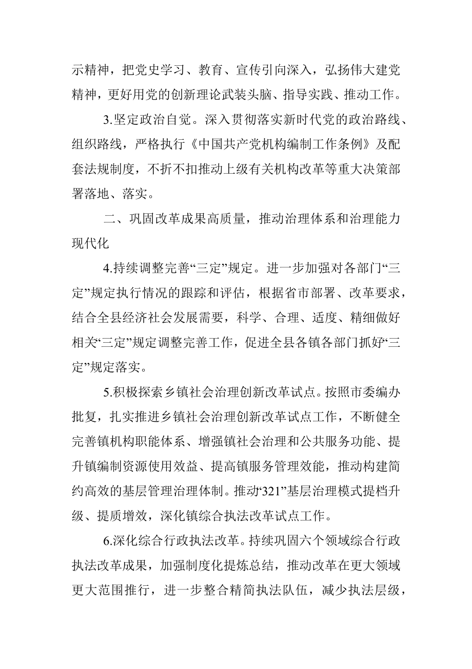 县委编办2022年机构编制工作要点.docx_第2页