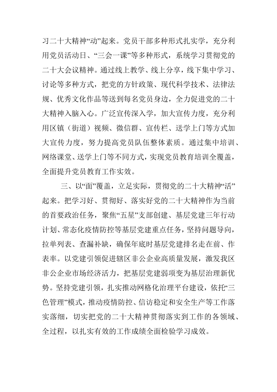 学习贯彻宣讲培训工作情况汇报.docx_第2页