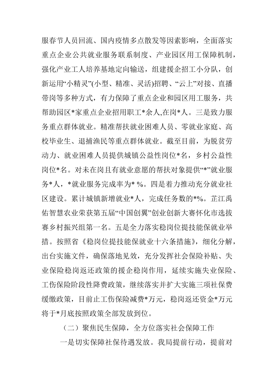 县人力资源和社会保障局2022年上半年工作汇报.docx_第2页