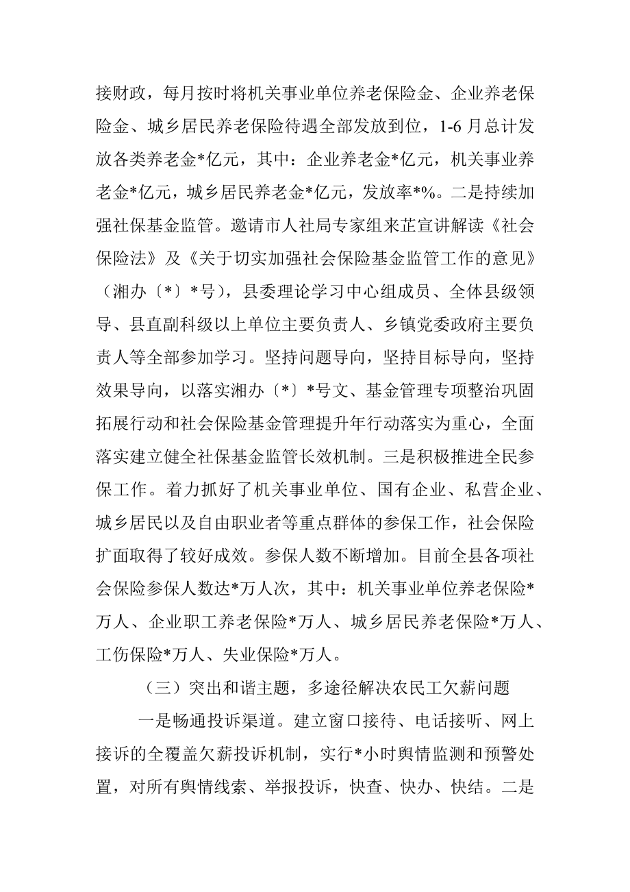 县人力资源和社会保障局2022年上半年工作汇报.docx_第3页