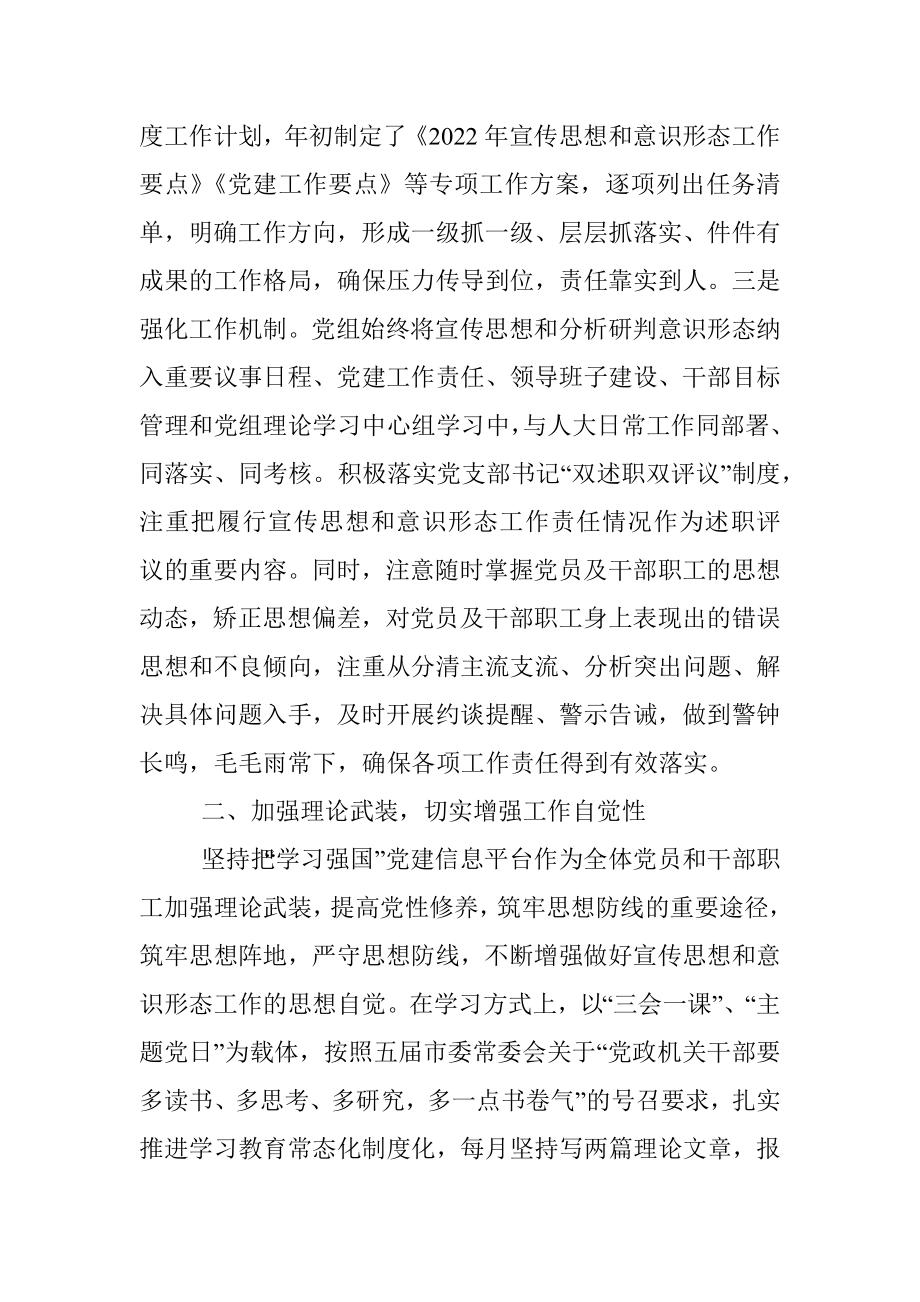 市人大关于宣传思想和意识形态工作的汇报.docx_第2页