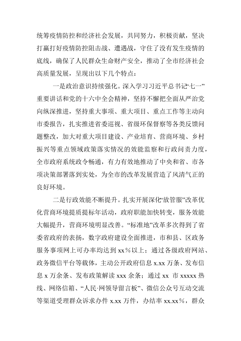 在市政府第一次廉政工作会议上的讲话.docx_第2页