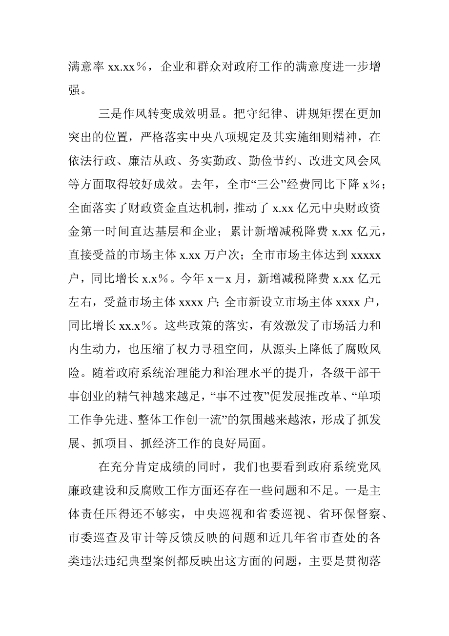 在市政府第一次廉政工作会议上的讲话.docx_第3页