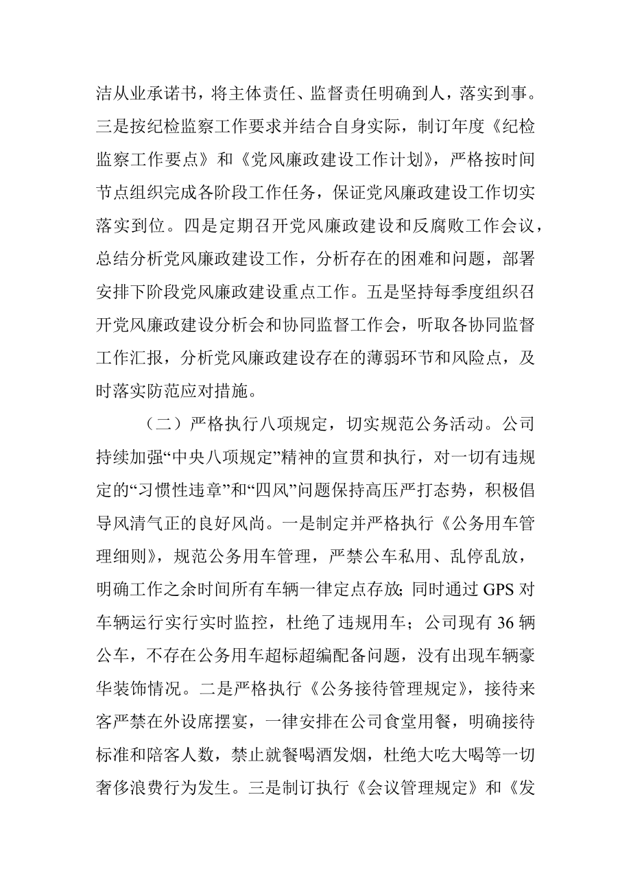 X公司纪检监察工作情况汇报.docx_第2页