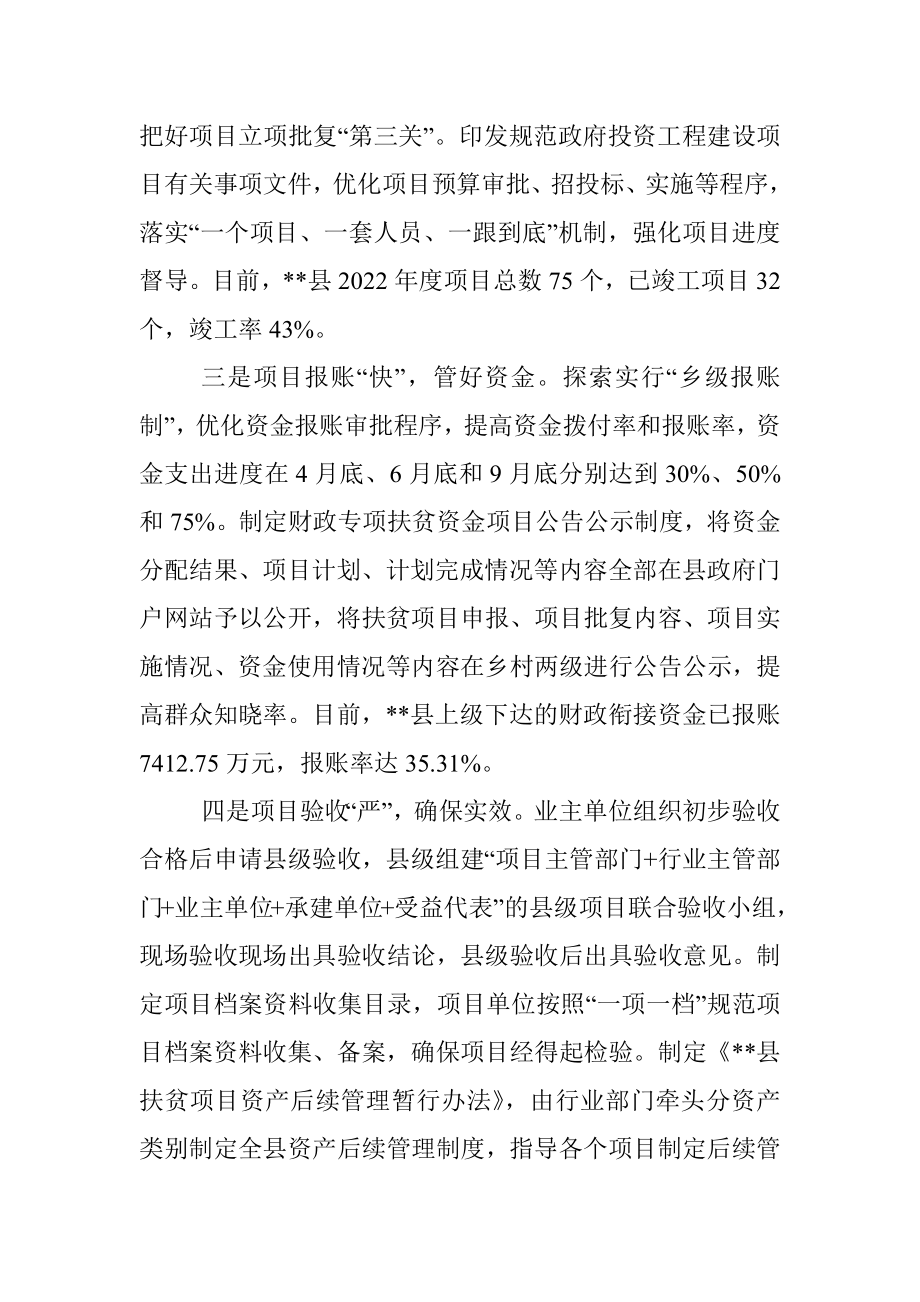 财政衔接资金管理问题整改落实情况.docx_第2页