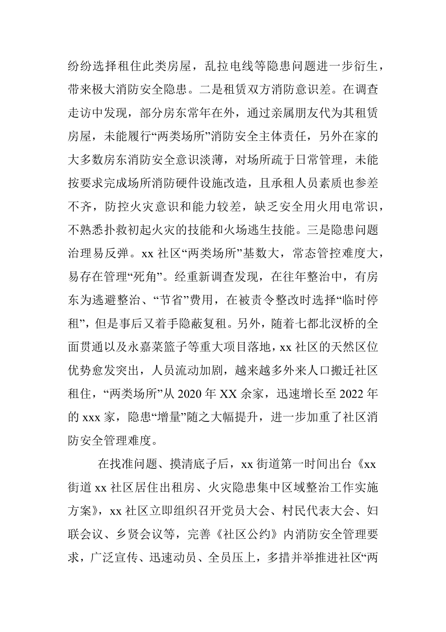 社区消防专项整治汇报材料.docx_第2页