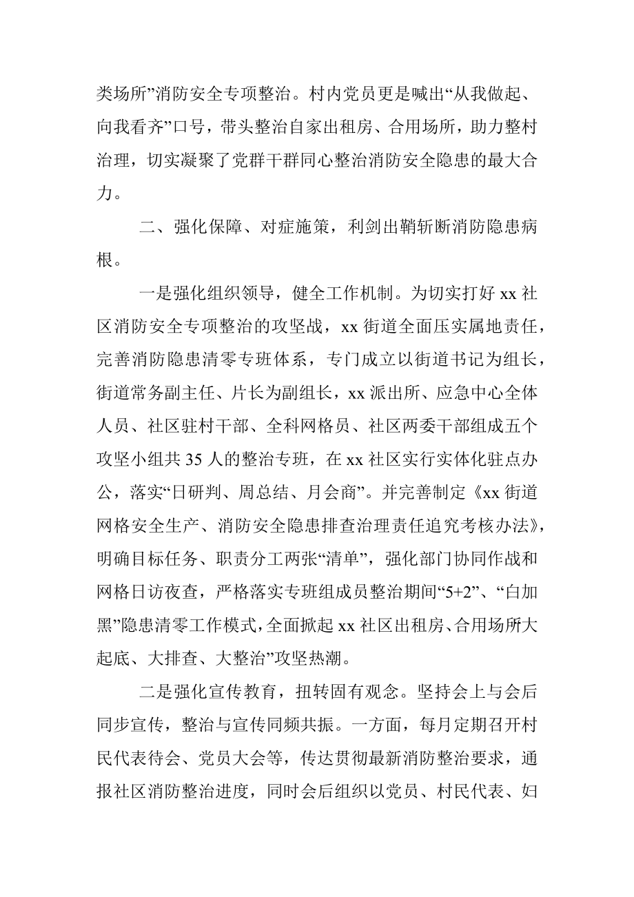 社区消防专项整治汇报材料.docx_第3页