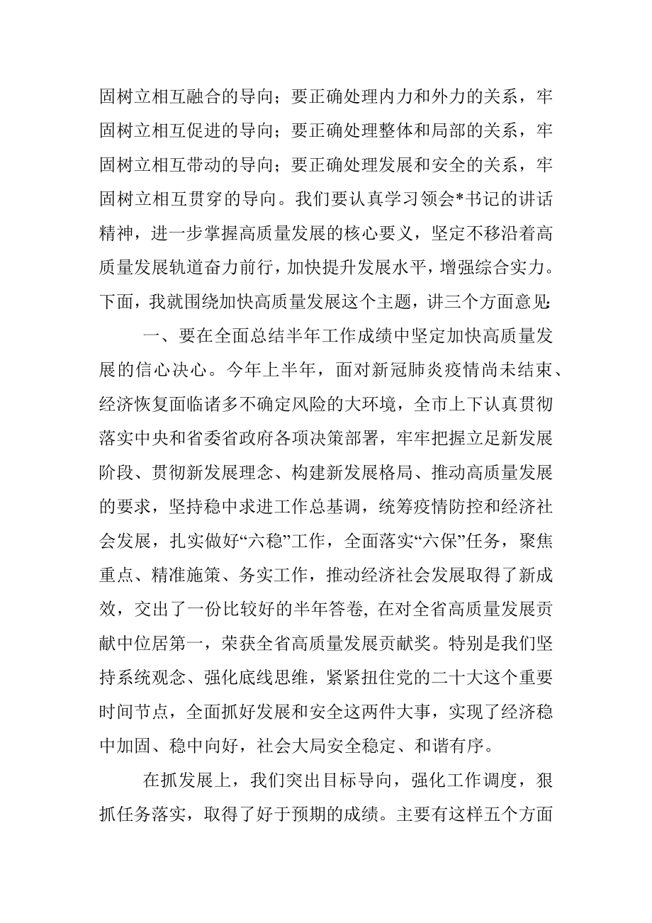 在市政府第十三次全体会议上的讲话.docx_第2页