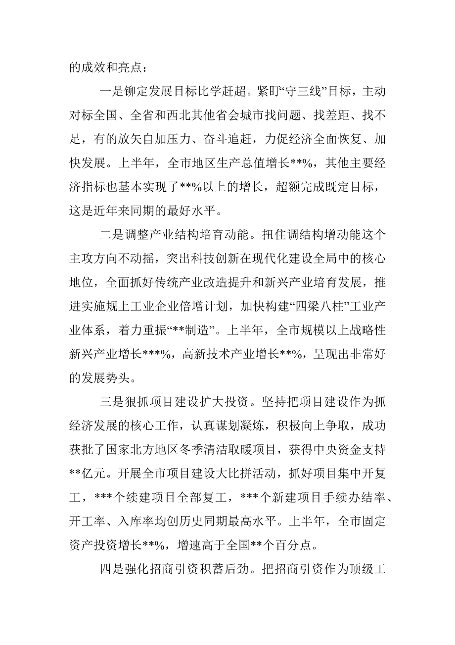 在市政府第十三次全体会议上的讲话.docx_第3页