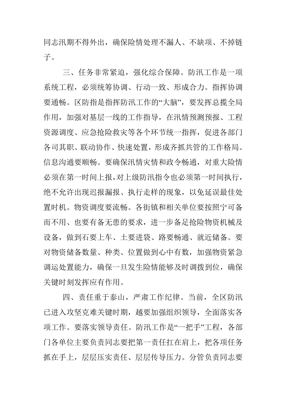 区委书记在全区防汛救灾专题会上的讲话.docx_第3页