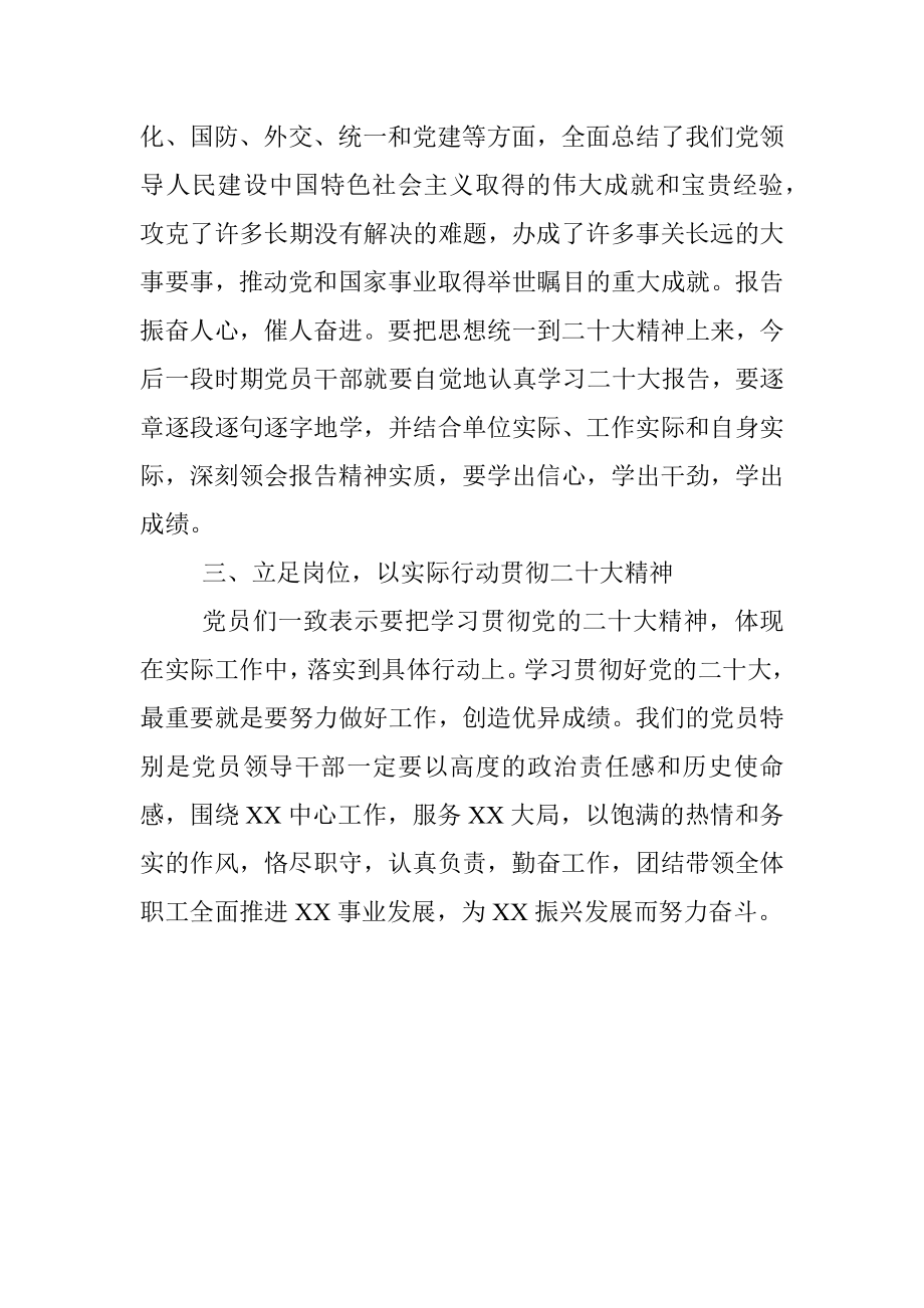 县局观看盛会开幕式情况汇报.docx_第2页