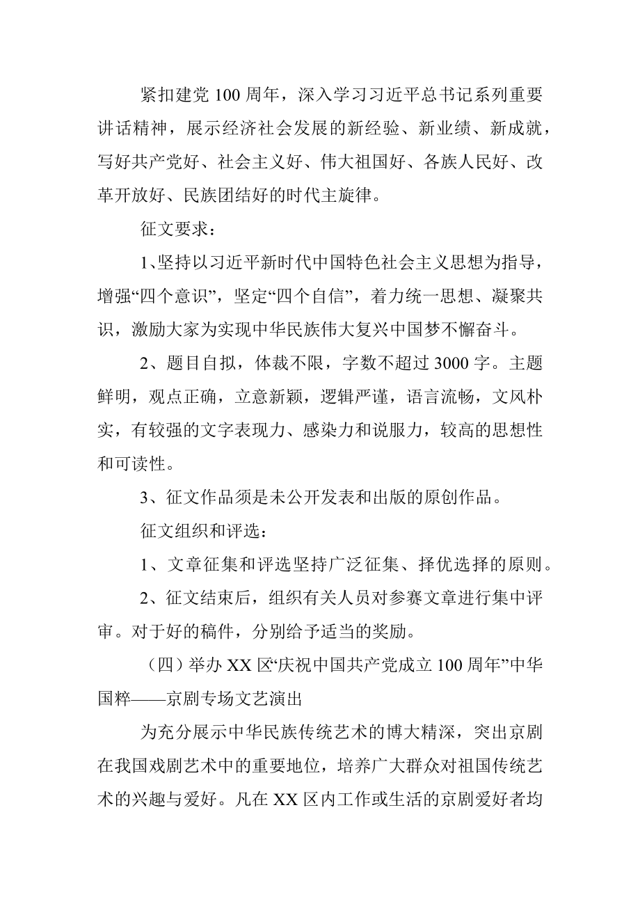 X区庆祝中国共产党成立100周年群众文化系列活动方案.docx_第3页